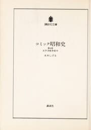 Tapa de コミック昭和史 4