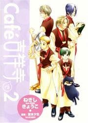Tapa de Cafe Kichijouji de Volume 2