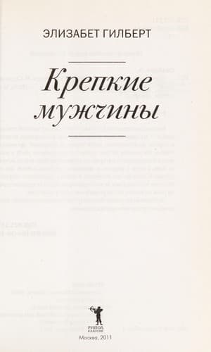 Tapa de Krepkie muzhchiny