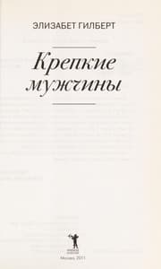 Tapa de Krepkie muzhchiny