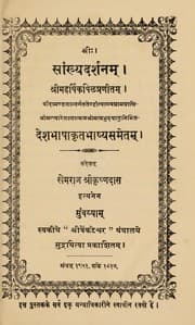 Tapa de Sāṃkhyadarśanam