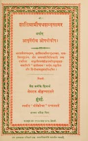 Tapa de Śāligrāmauṣadhaśabdasāgara, arthāt, Āyurvedīya oshadhīkosha