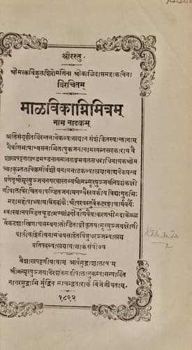 Tapa de Malavikagnimitram