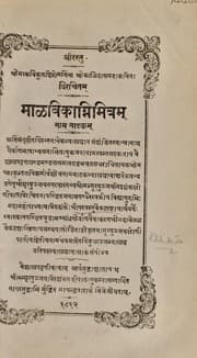 Tapa de Malavikagnimitram