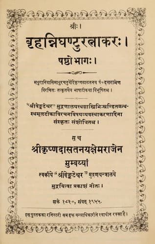 Tapa de Br̥hannighaṇṭuratnākara