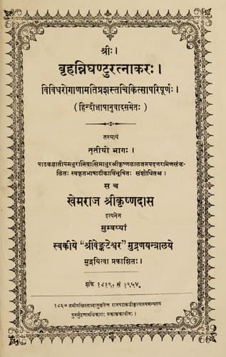 Tapa de Br̥hannighaṇṭuratnākara