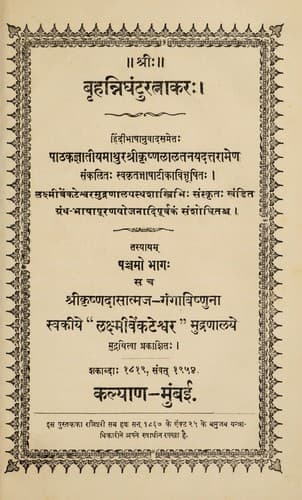Tapa de Br̥hannighaṇṭuratnākara