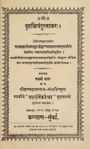 Tapa de Br̥hannighaṇṭuratnākara