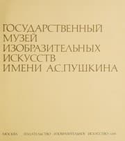 Tapa de THE PUSHKIN MUSEUM OF FINE ARTS