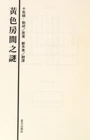 Tapa de Huang se fang jian zhi mi