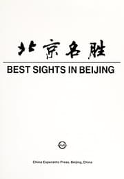 Tapa de Beijing ming sheng =