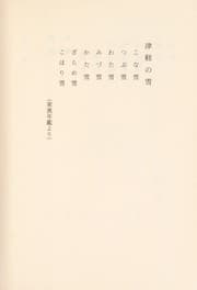 Tapa de Tsugaru