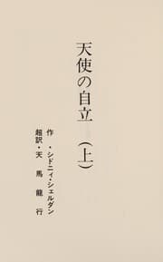 Tapa de Tenshi no jiritsu
