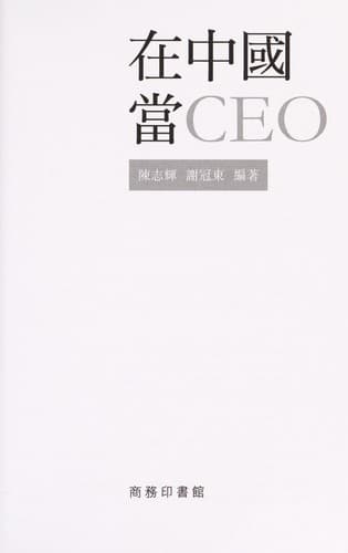 Tapa de Zai Zhongguo dang CEO