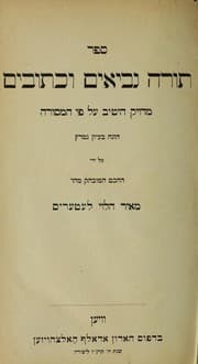 Tapa de Key to the Massoretic notes, titles, and index generally found in the margin of the Hebrew Bible