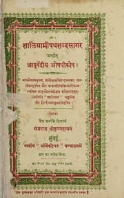 Tapa de ÅÄligrÄmauá¹£adhaÅabdasÄgara arthÄta