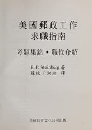 Tapa de Meiguo you zheng gong zuo qiu zhi zhi nan