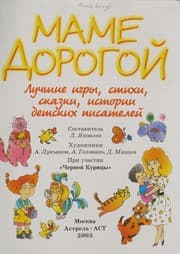 Tapa de Mame dorogoĭ