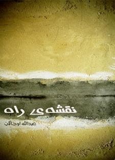Tapa de نقشه‌‌ی راه