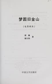 Tapa de Meng yüan Chiu-chin-shan (tien ying chü pen)