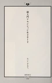Tapa de Chōnyūmon asenshon ando nisenjūni