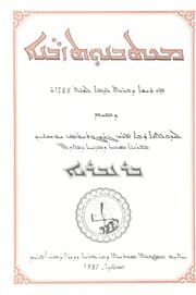 Tapa de Makhtevanut zavne men risha davrita ʻedama la-shant 1285