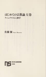 Tapa de Hajimete no shūkyōron