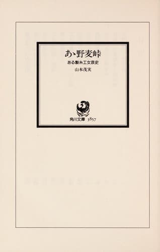 Tapa de Aa Nomugitōge