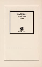 Tapa de Aa Nomugitōge