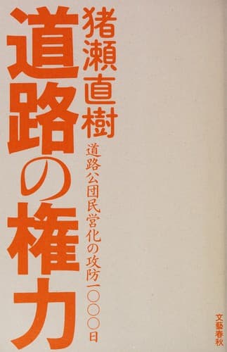 Tapa de Dōro no kenryoku