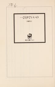 Tapa de --Hitori de iino