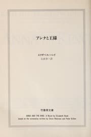 Tapa de Anna to ōsama