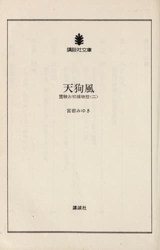 Tapa de 天狗風