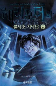 Tapa de Harry Potter and the Order of the Phoenix [3/5]