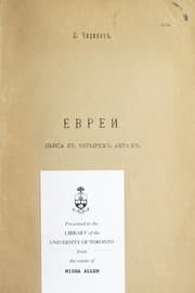 Tapa de Evrei