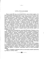 Tapa de I͡Ubileĭnyĭ sbornik v chestʹ Vsevoloda Ḟedorvicha Millera