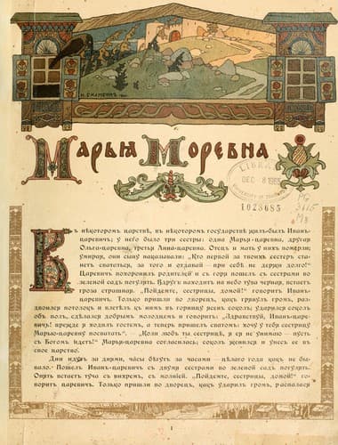 Tapa de Mar'ia Morevna