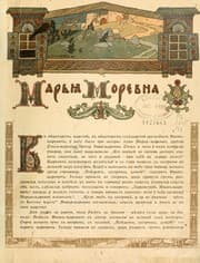 Tapa de Mar'ia Morevna