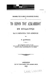 Tapa de To Hieron tou Asklepiou en Epidauro kai he therapeia ton asthenon