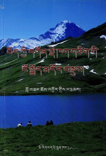 Tapa de Xue yu ming sheng