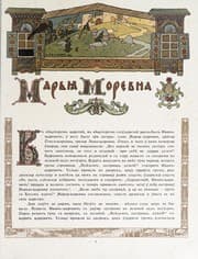 Tapa de Marʹi︠a︡ Morevna