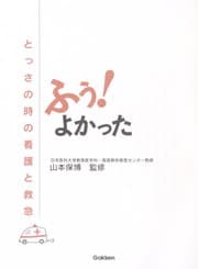 Tapa de Fū yokatta tossa no toki no kango to kyūkyū