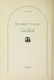Tapa de Daremo shinjitekurenai