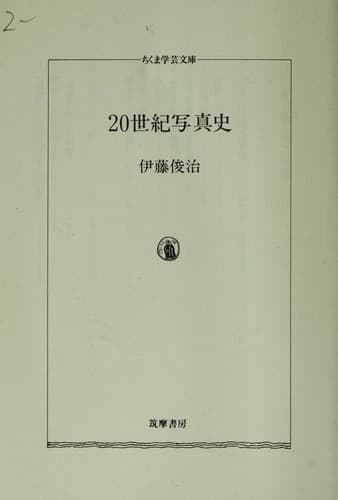 Tapa de 20-seiki shashinshi