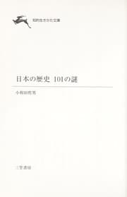 Tapa de Nihon no rekishi 101 no nazo