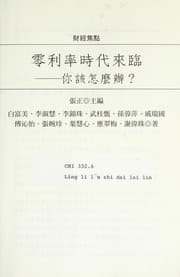 Tapa de Ling li lü shi dai lai lin