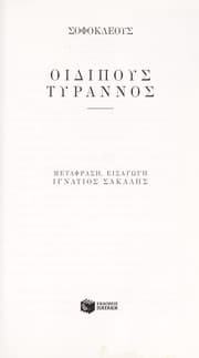 Tapa de Oidipous tyrannos