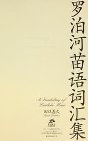 Tapa de Luobo He Miao yu ci hui ji