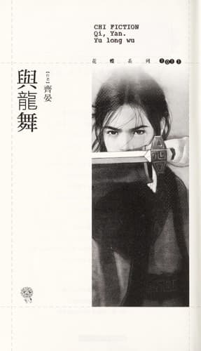 Tapa de Yu long wu
