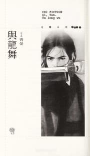 Tapa de Yu long wu